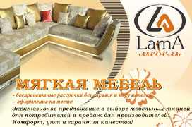 Рекламные буклеты для СООО «Лама-мебель»